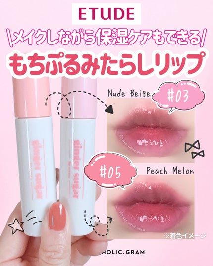 ジンジャーシュガーカラーリップセラム/ETUDE/リップ美容液を使ったクチコミ(1枚目)