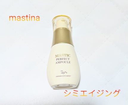 マスティックパーフェクトアンプル/Mastina/美容液を使ったクチコミ(1枚目)