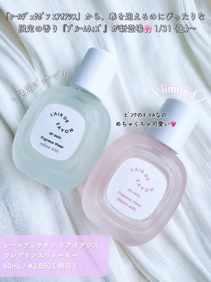 レールデュサボン エアオアシス フレグランスウォーター ブルームウィズ/レールデュサボン/香水(その他)を使ったクチコミ(2枚目)