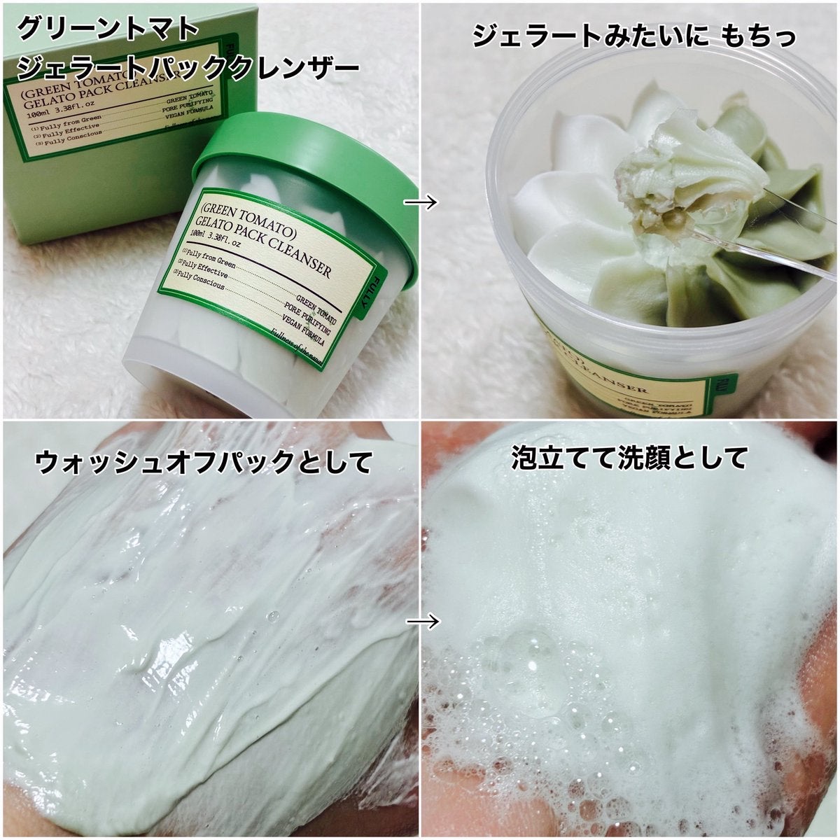 グリーントマトジェラートパッククレンザー/FULLY/洗顔フォームを使ったクチコミ（2枚目）