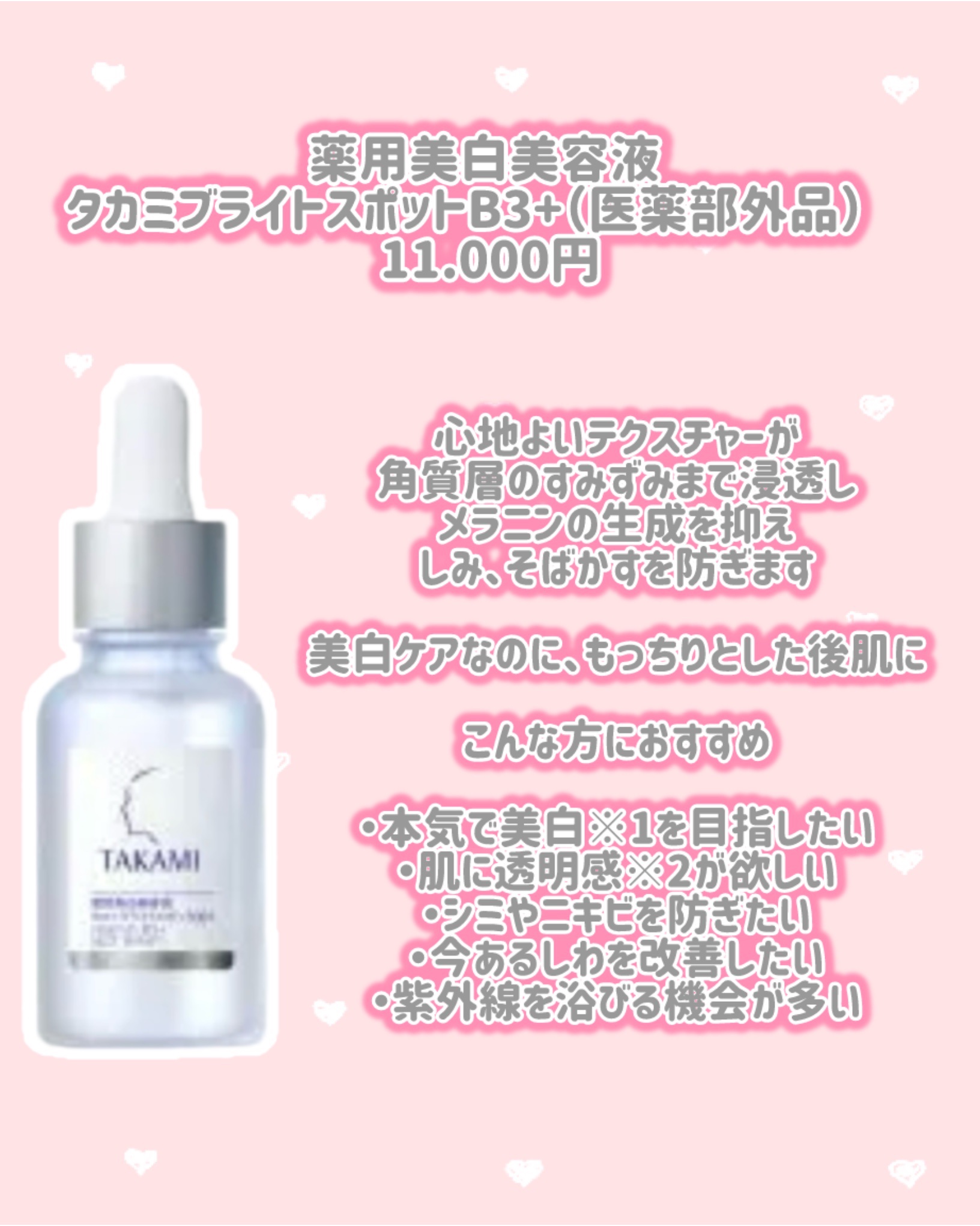 薬用美白美容液 タカミブライトスポットB3+（医薬部外品）　/タカミ/美容液を使ったクチコミ（2枚目）