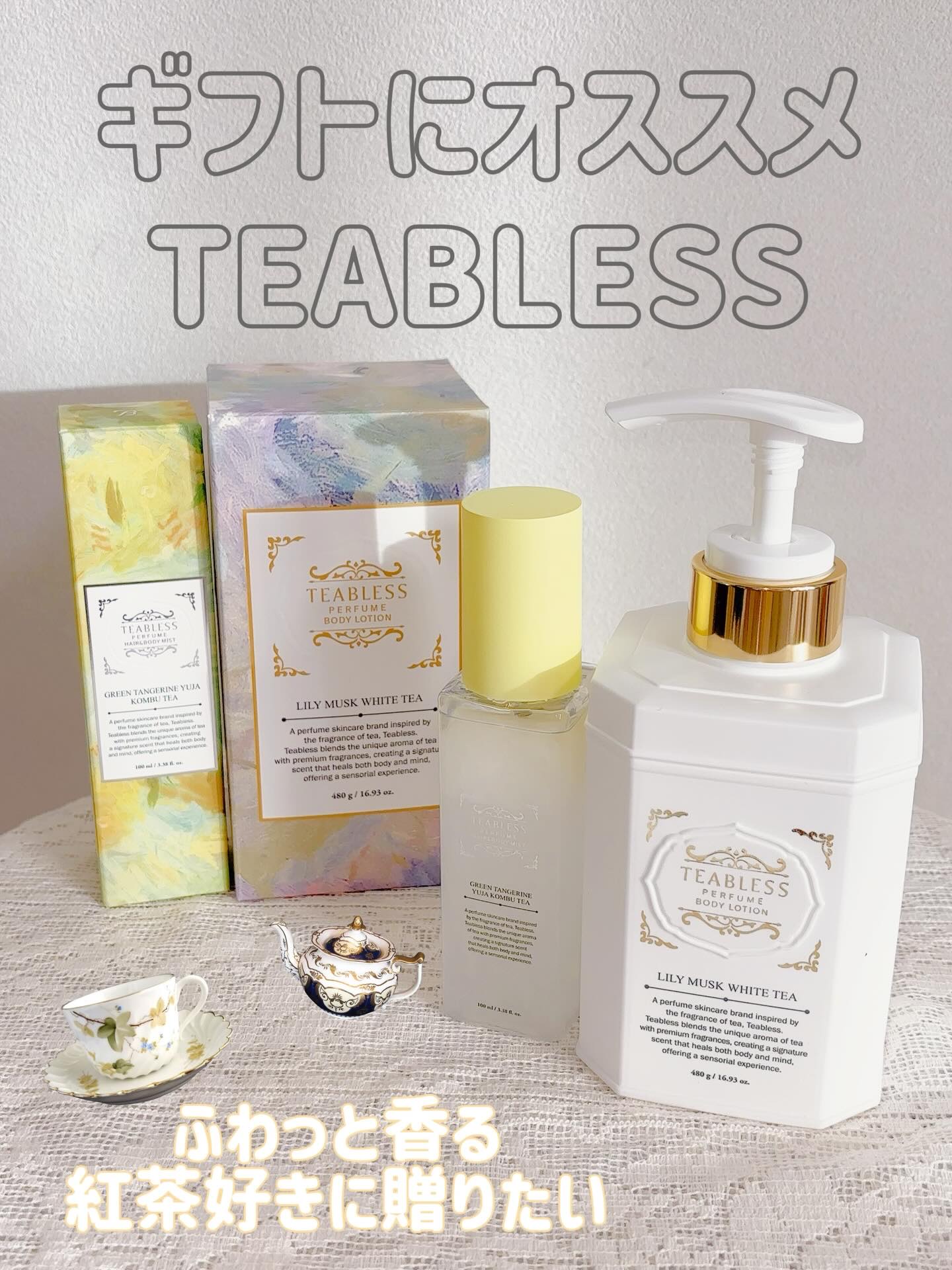 パフュームボディローション リリィムスクホワイトティー/TEABLESS/ボディローションを使ったクチコミ（1枚目）