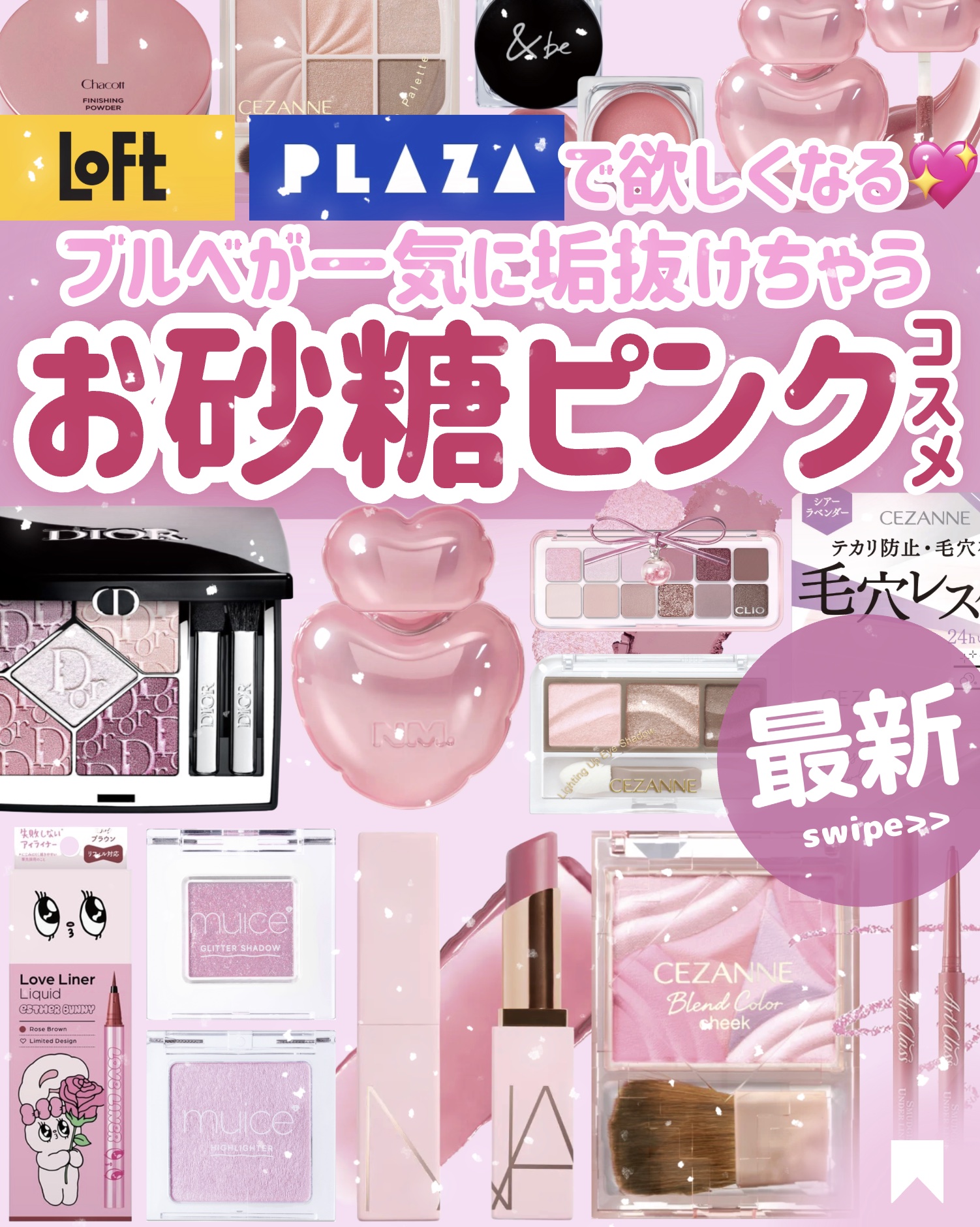 🎀ブルベさんが使えるお砂糖ピンクコスメ🎀
・
・
#新作コスメ#プラザコスメ#ロフトコスメ#デパコス新作#ピンクコスメ#ブルベメイク