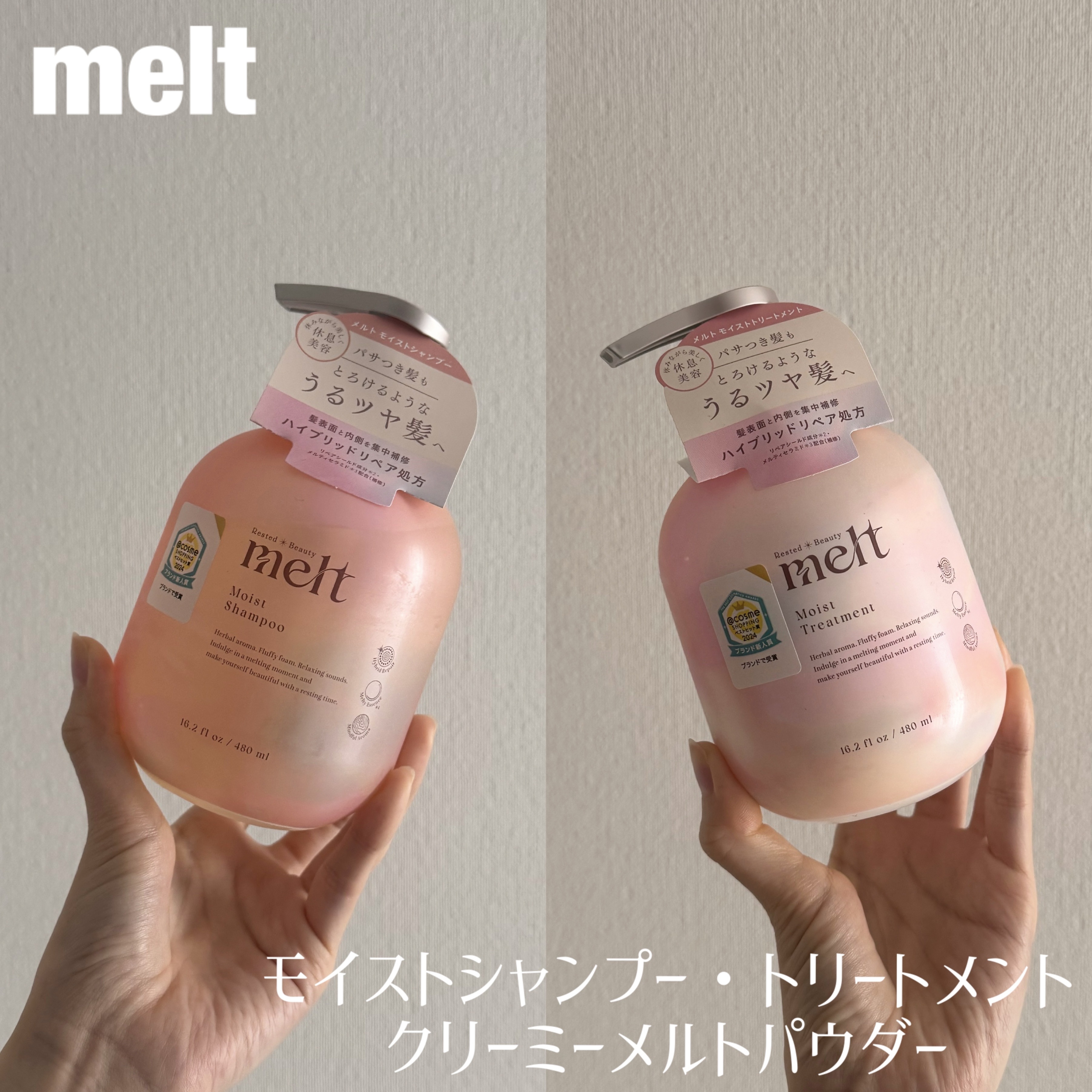メルト モイストシャンプー／トリートメント/melt/市販シャンプーを使ったクチコミ（1枚目）