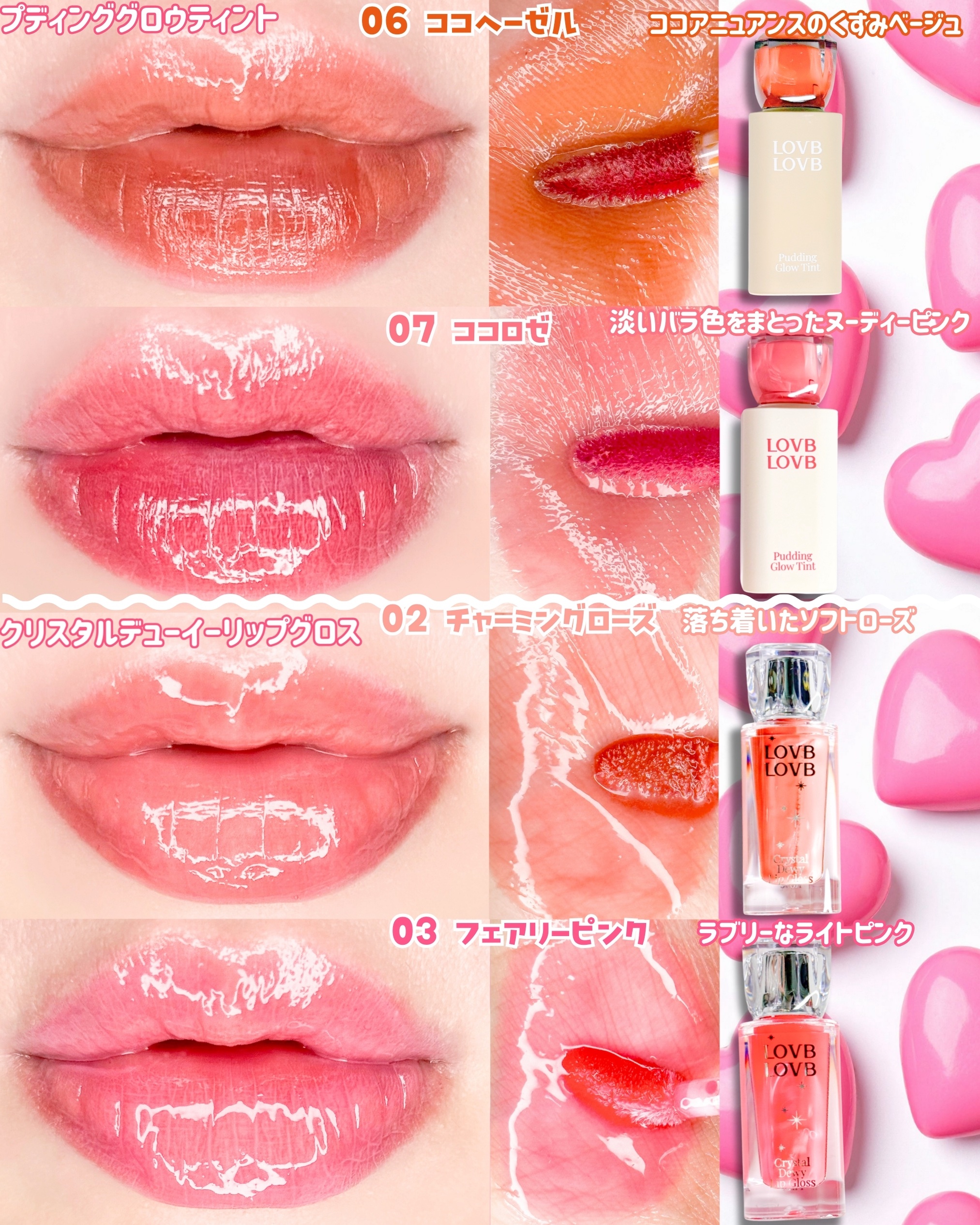 LOVB LOVB プディンググロウティントのクチコミ「#PR 
LOVB LOVB さま 
＼“ぷるぷるプディング”のような究極のツヤ唇へ／ 
“プ.....」（2枚目）