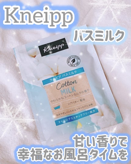 バスミルク コットンミルクの香り/クナイプ/入浴剤を使ったクチコミ(1枚目)