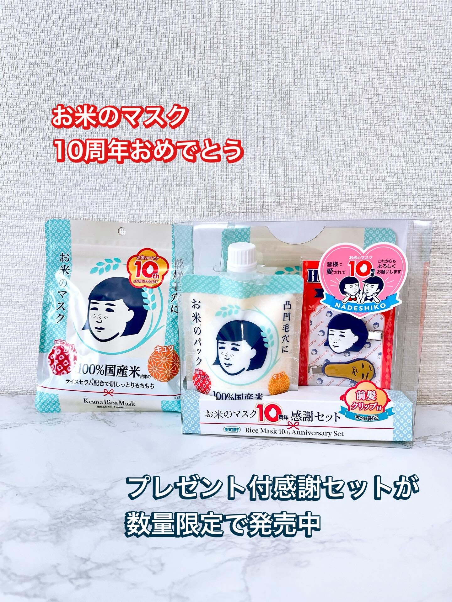 お米のマスク/毛穴撫子/シートマスク・パックを使ったクチコミ（1枚目）