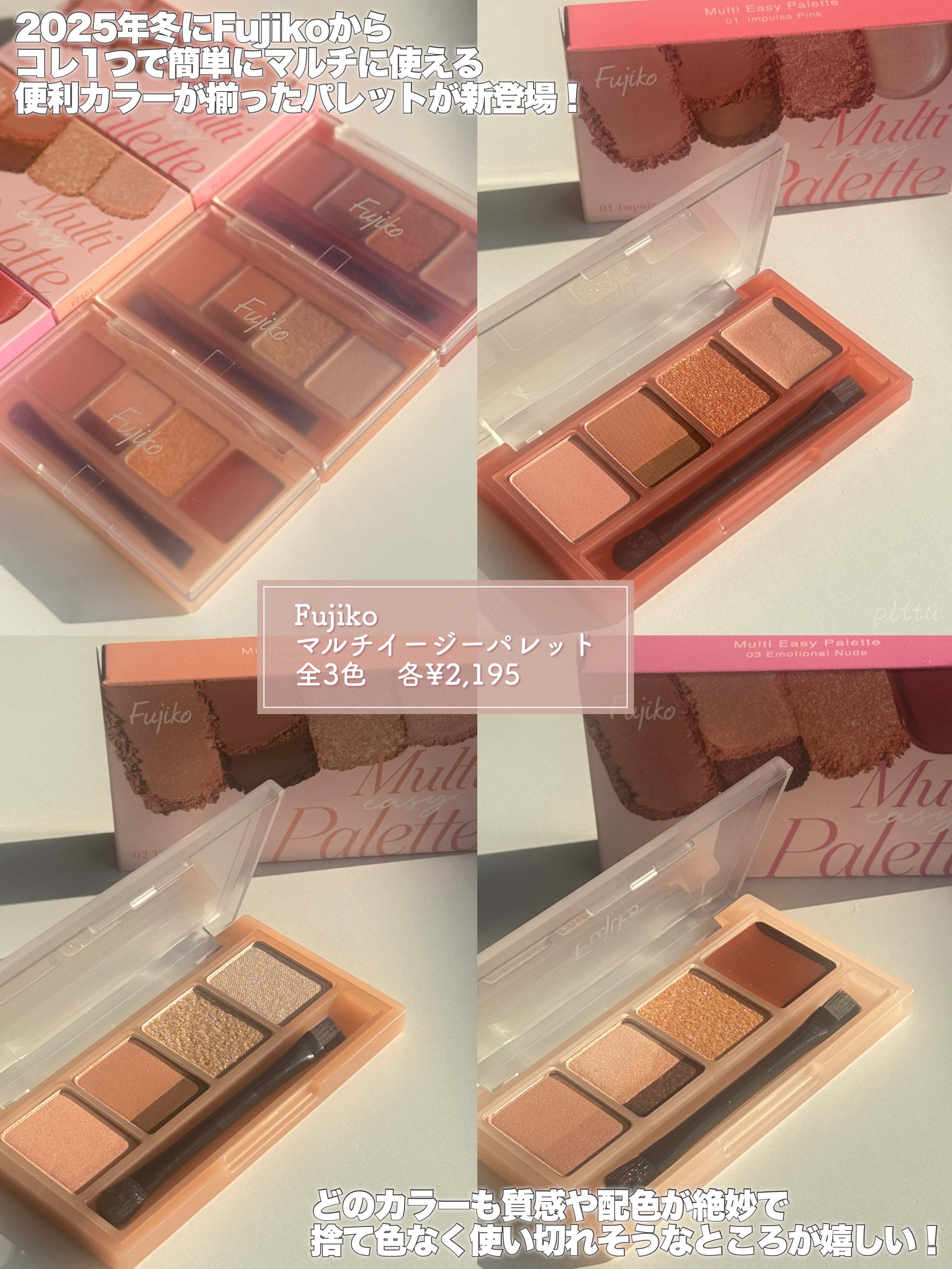 マルチイージーパレット 01 インパルスピンク/Fujiko/マルチパレットを使ったクチコミ（2枚目）