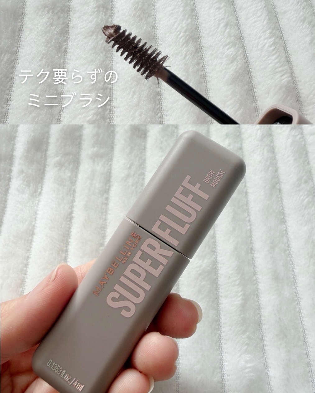 ＳＰ フラッフ ブロウ ムース/MAYBELLINE NEW YORK/眉マスカラを使ったクチコミ（2枚目）