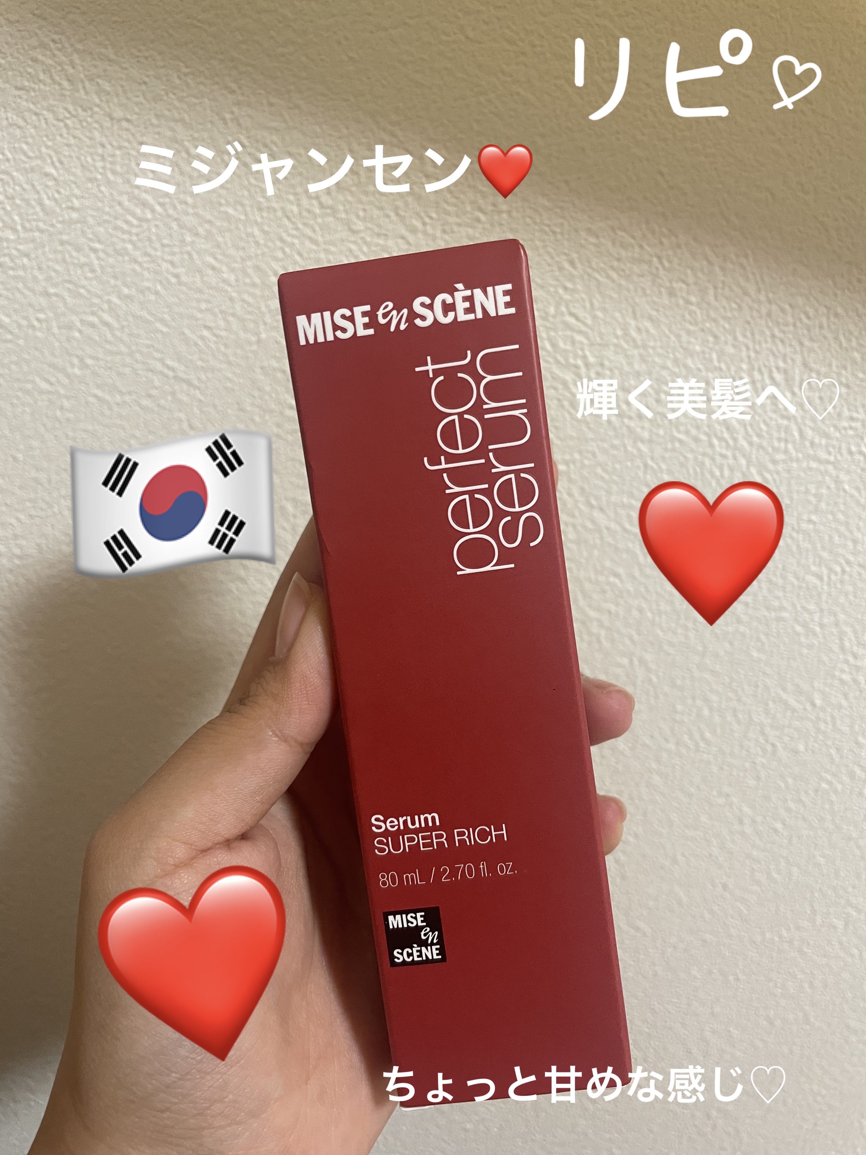 パーフェクトセラム リッチセラム/miseenscene/アウトバストリートメントを使ったクチコミ（1枚目）