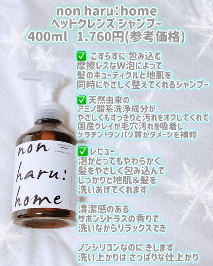 ヘッドクレンズシャンプー/ヘアモイストトリートメント/non haru:home/市販シャンプーを使ったクチコミ(2枚目)