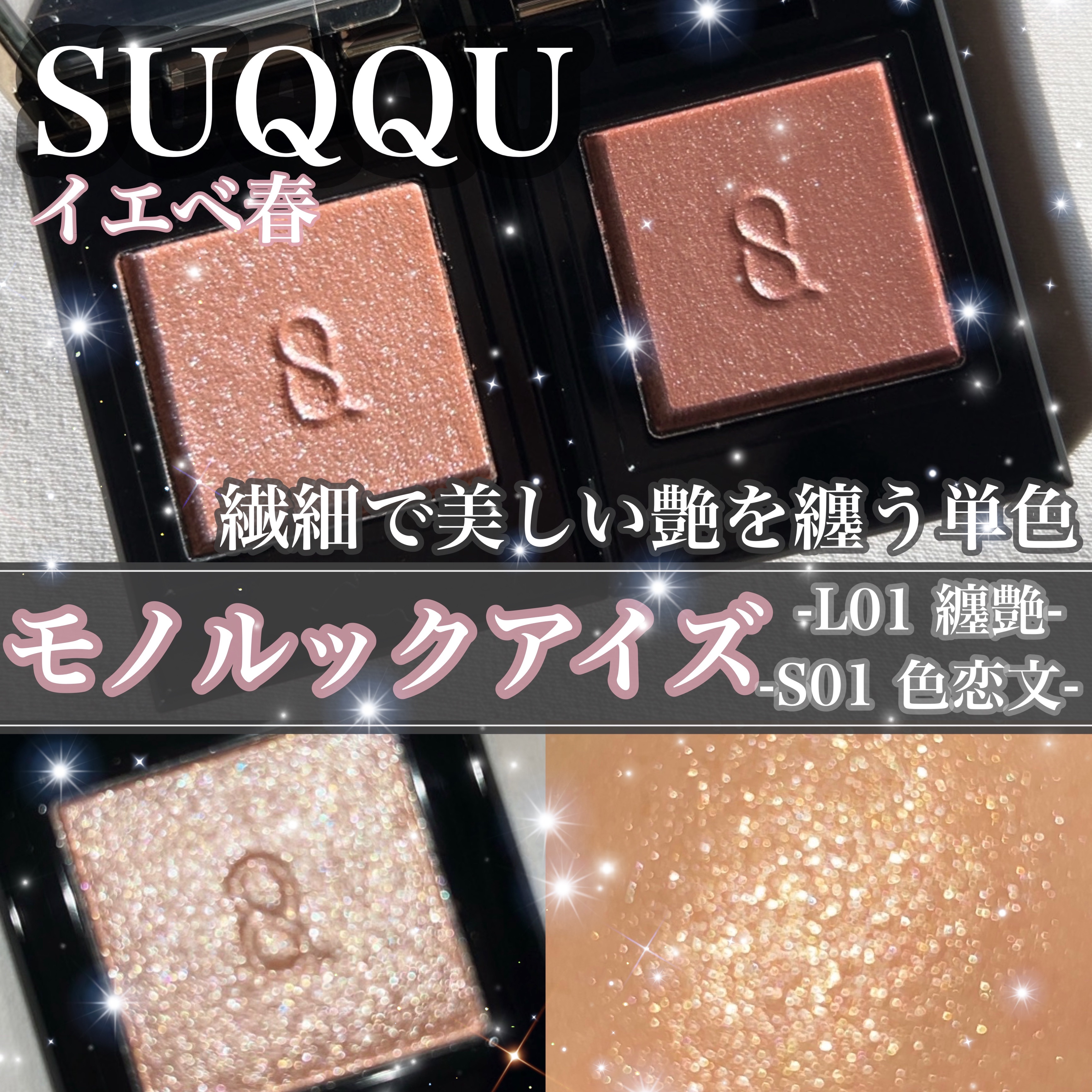 モノ ルック アイズ/SUQQU/単色アイシャドウを使ったクチコミ（1枚目）