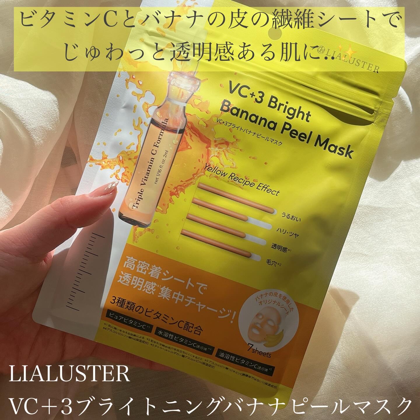 VC+3 Bright Banana Peel Mask/LIALUSTER/シートマスク・パックを使ったクチコミ（2枚目）