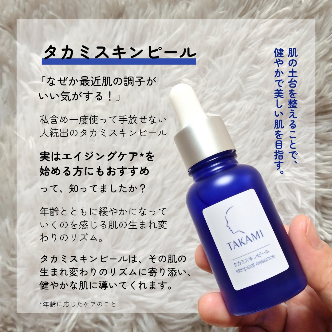 タカミスキンピール/タカミ/ブースター・導入液を使ったクチコミ（2枚目）
