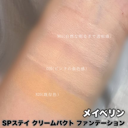 SPステイ クリームパクト ファンデーション/MAYBELLINE NEW YORK/クリーム・エマルジョンファンデーションを使ったクチコミ(2枚目)