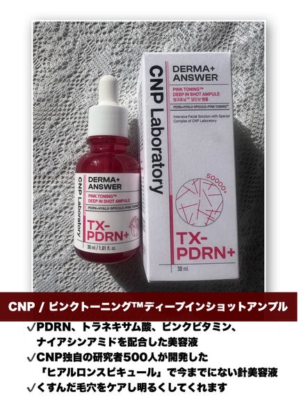 ピンクトーニング™︎ディープインショットアンプル/CNP Laboratory/美容液を使ったクチコミ(5枚目)