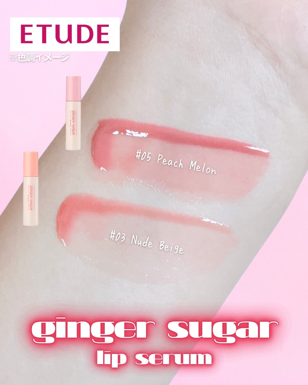 ジンジャーシュガーカラーリップセラム/ETUDE/リップ美容液を使ったクチコミ（3枚目）