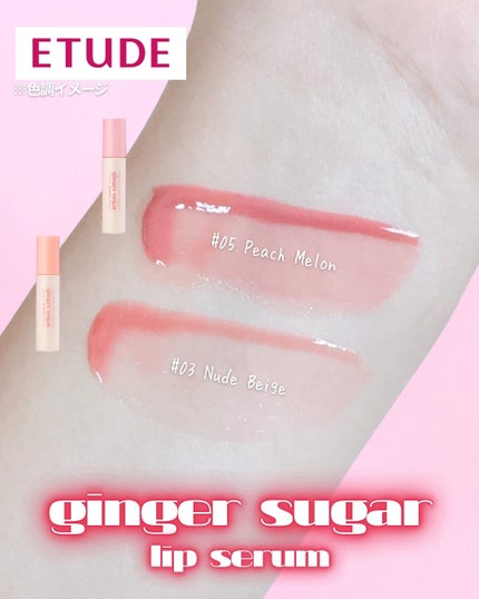 ジンジャーシュガーカラーリップセラム/ETUDE/リップ美容液を使ったクチコミ(3枚目)