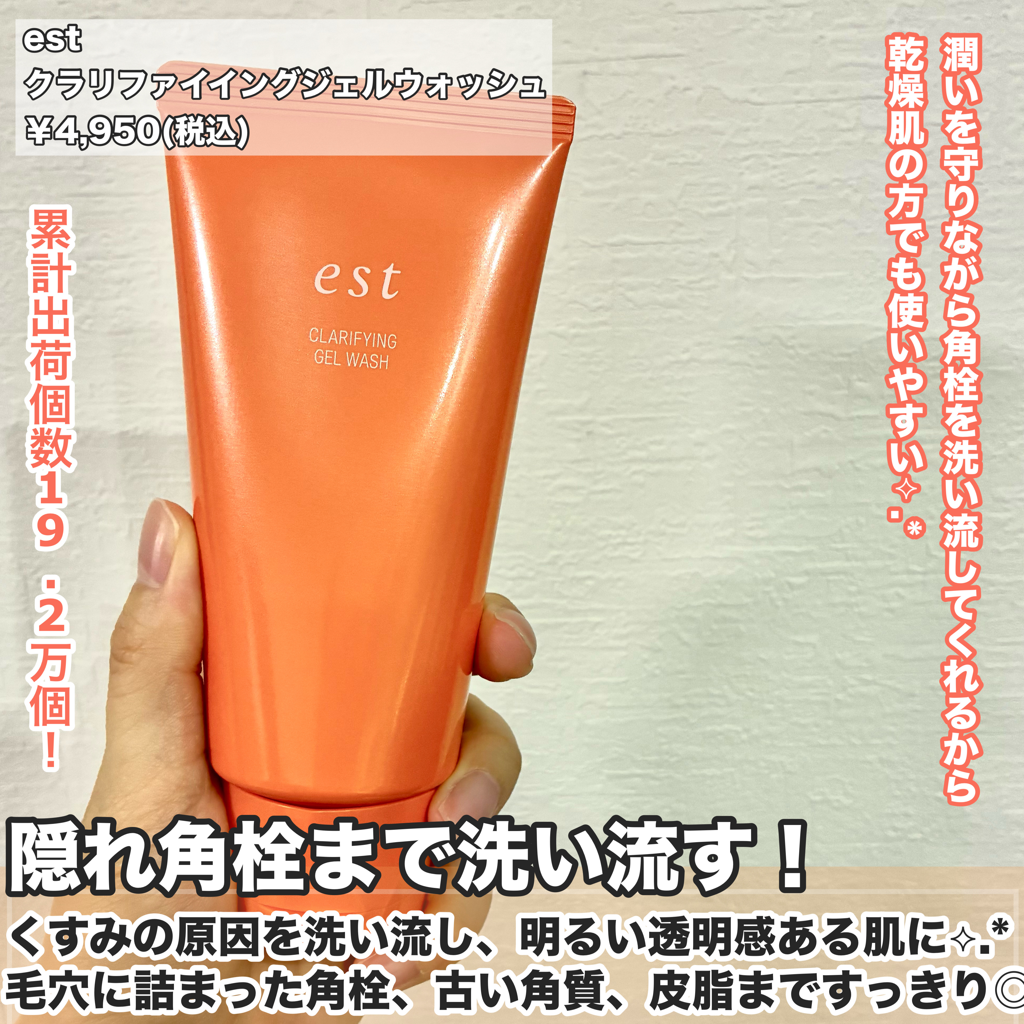 エスト クラリファイイング ジェル ウォッシュ/est/その他洗顔料を使ったクチコミ（2枚目）