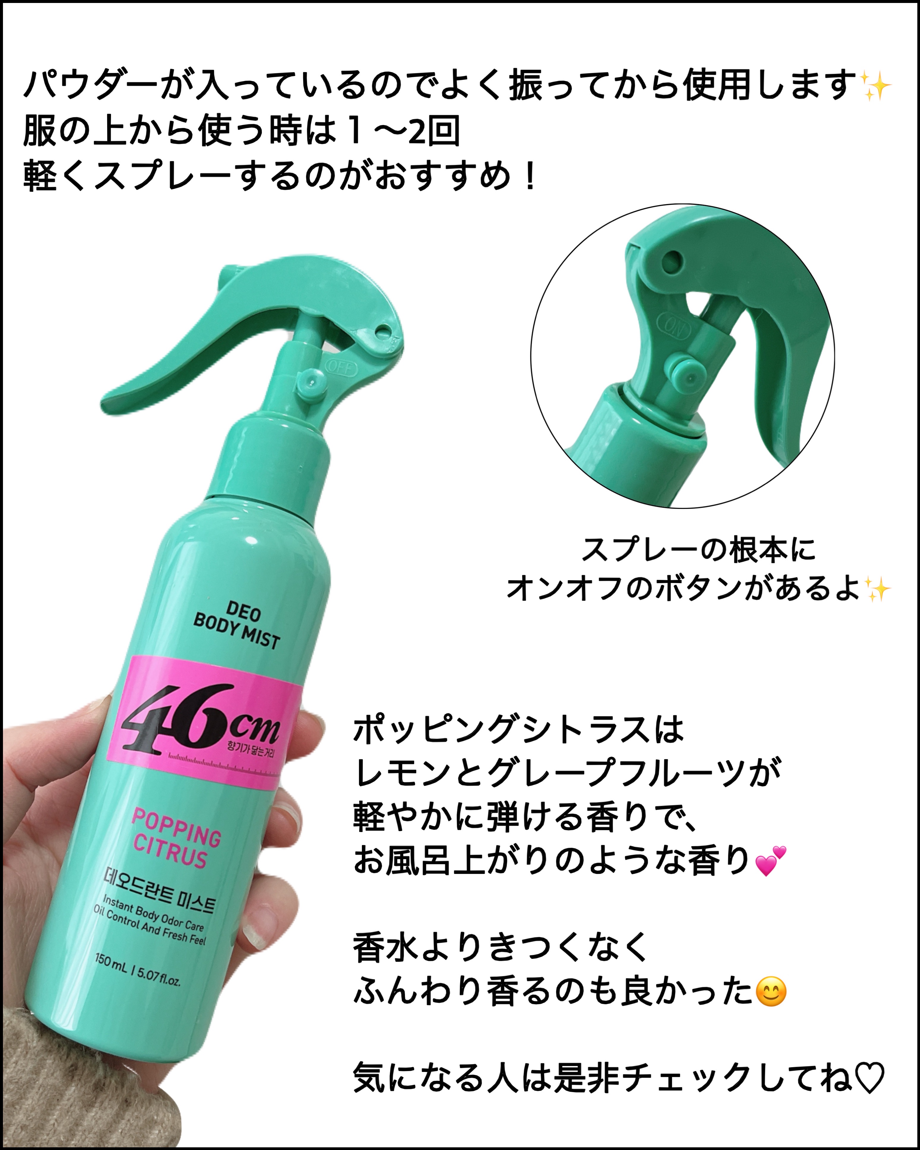 デオドラントボディミスト/46cm/ボディローションを使ったクチコミ（3枚目）