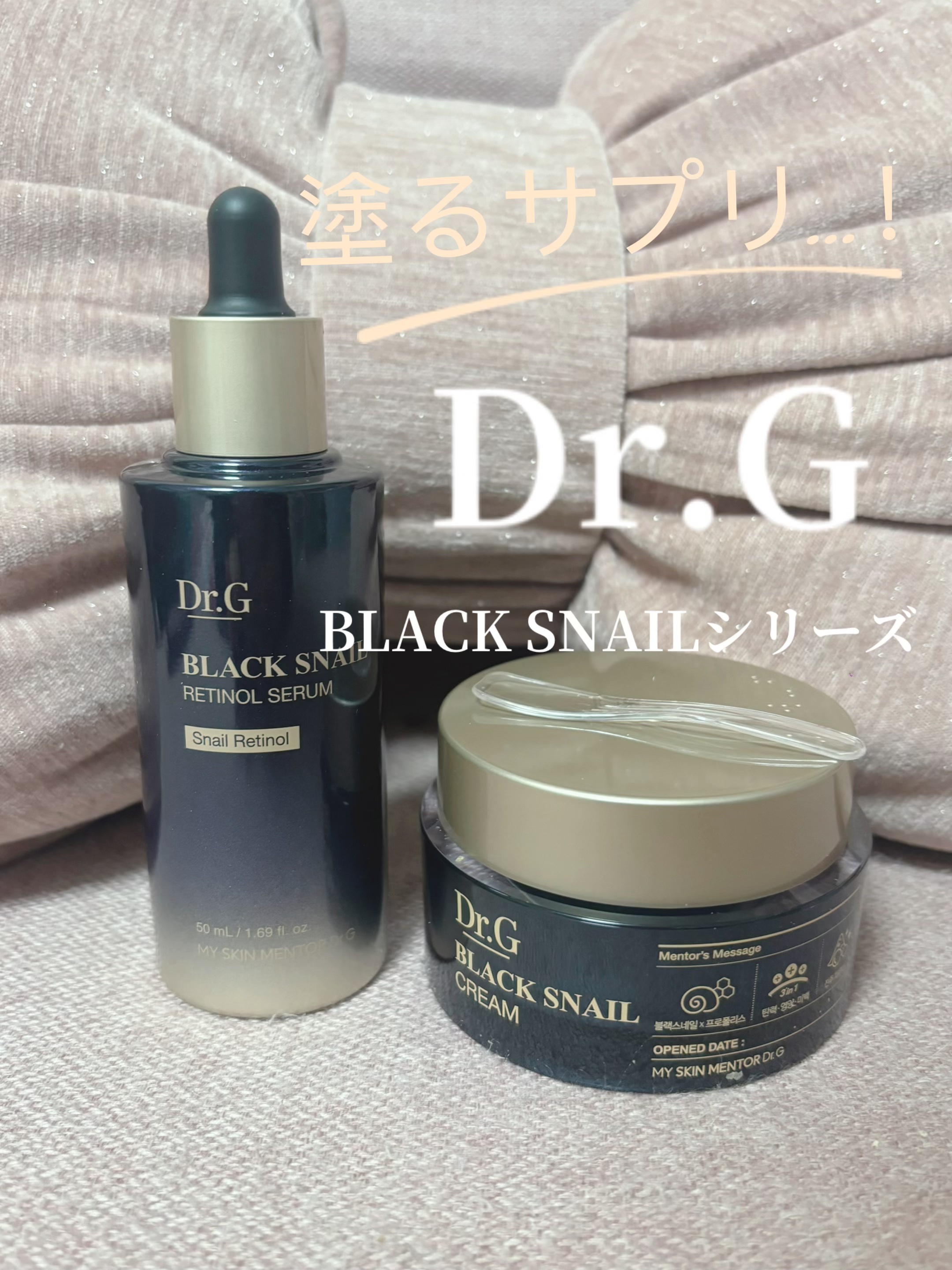 Dr.G ブラックスネイルレチノールセラムのクチコミ「塗るサプリとも言われるこちら

肌のハリが年々衰えた疲れた肌に、
ひさしぶりに昔のハリある肌を.....」（1枚目）