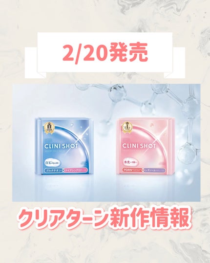 クリアターン クリニショット モイストリフトマスク/サンカット®/シートマスク・パックを使ったクチコミ(1枚目)