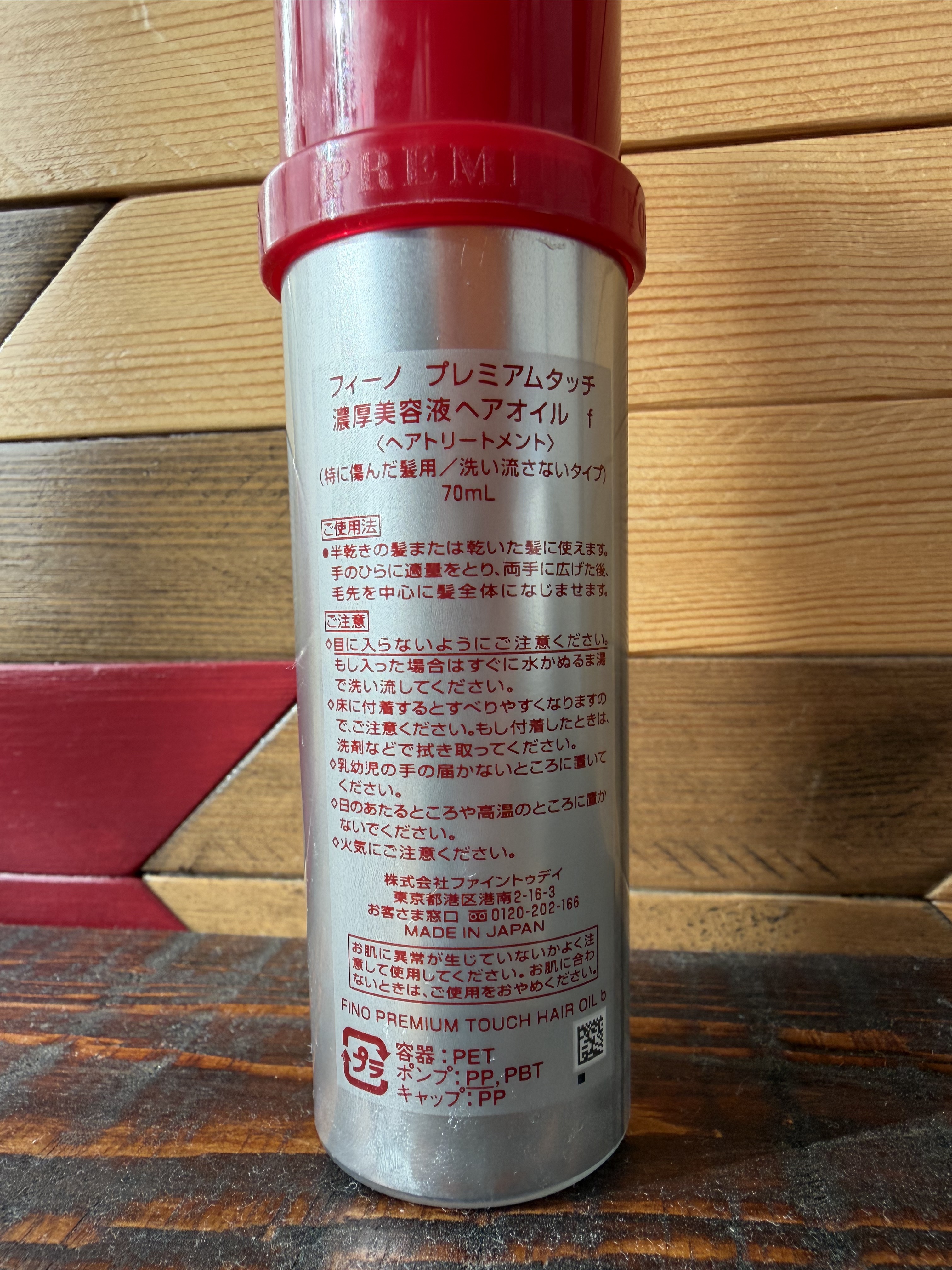 フィーノ　プレミアムタッチ　濃厚美容液ヘアオイル/フィーノ/ヘアオイルを使ったクチコミ（2枚目）