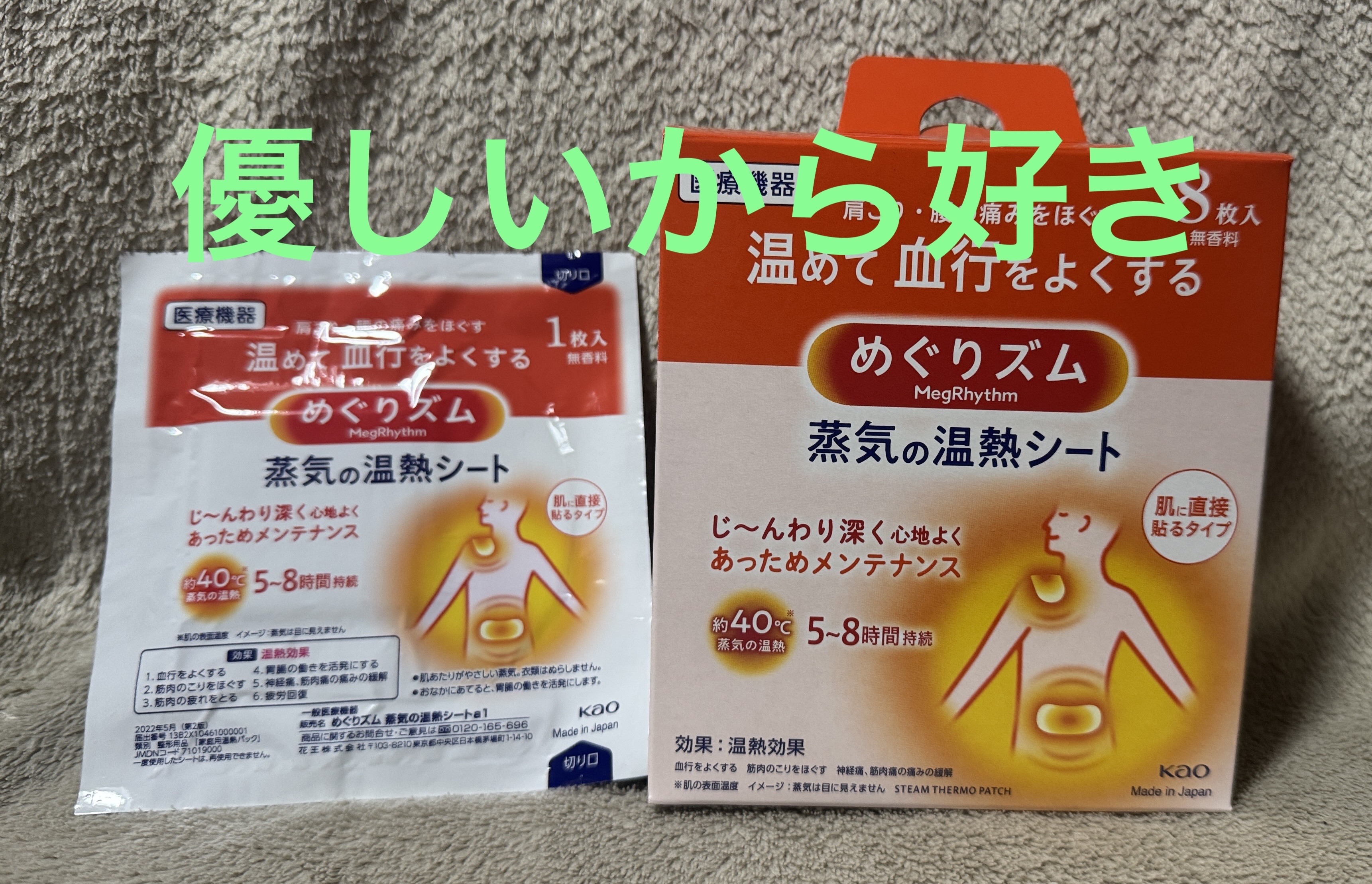 蒸気の温熱シート 肌に直接貼るタイプ/めぐりズム/その他を使ったクチコミ（1枚目）