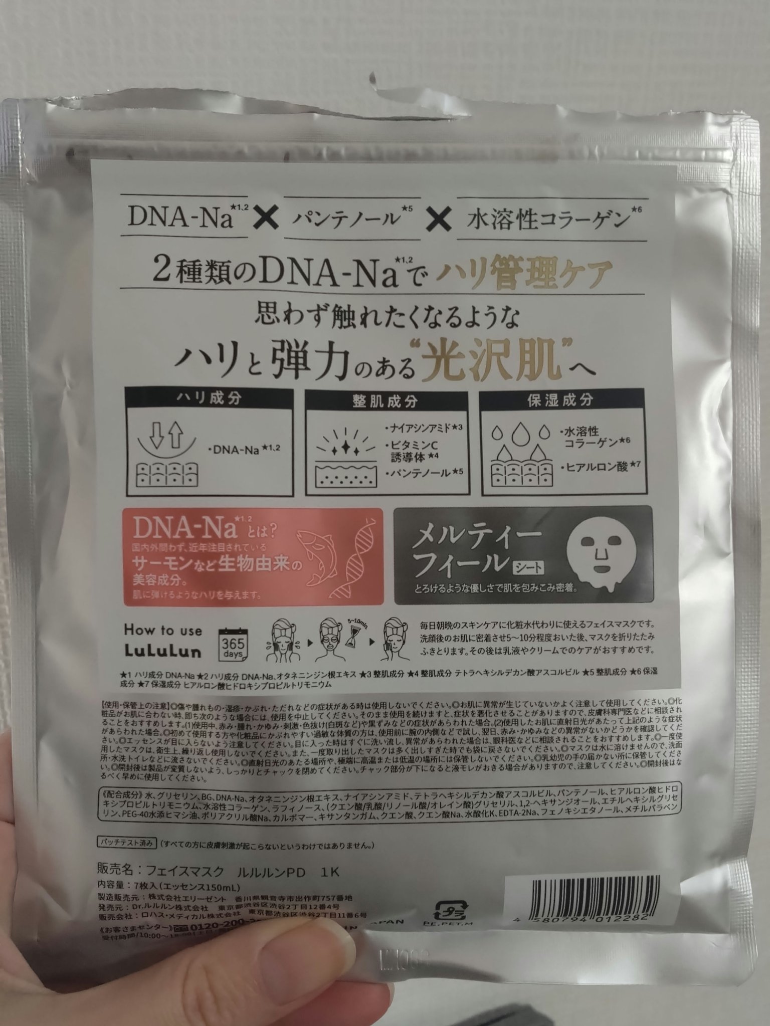 ルルルン ハイドラ PD マスク/ルルルン/シートマスク・パックを使ったクチコミ（2枚目）