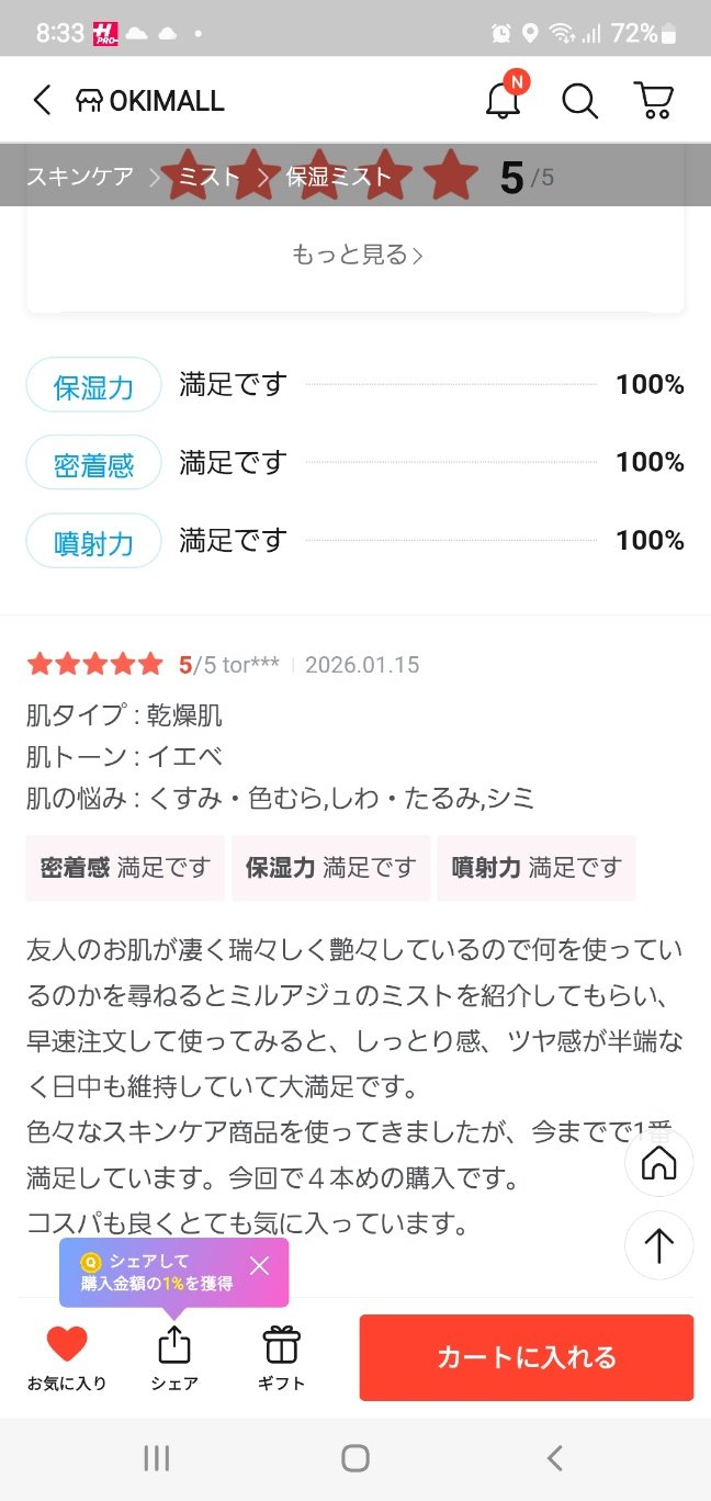 を使ったクチコミ（1枚目）