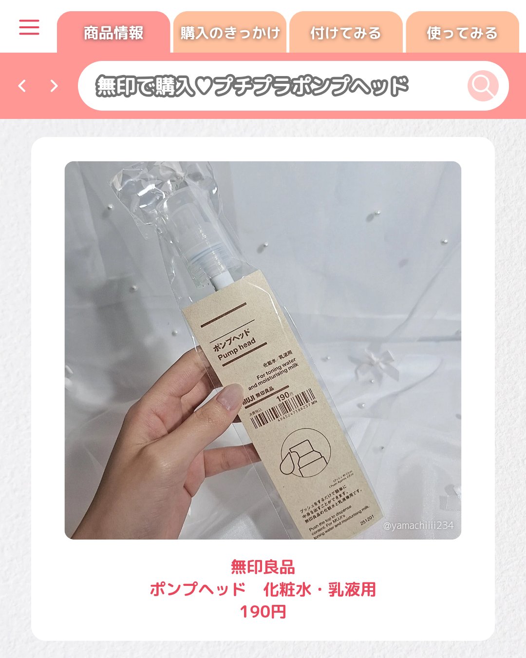 ポンプヘッド 化粧水・乳液用/無印良品/その他スキンケアグッズを使ったクチコミ（2枚目）