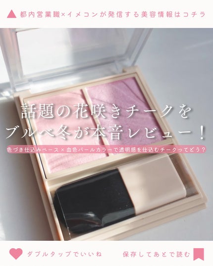 レイヤード フルリ チーク/Visée/パウダーチークを使ったクチコミ(1枚目)