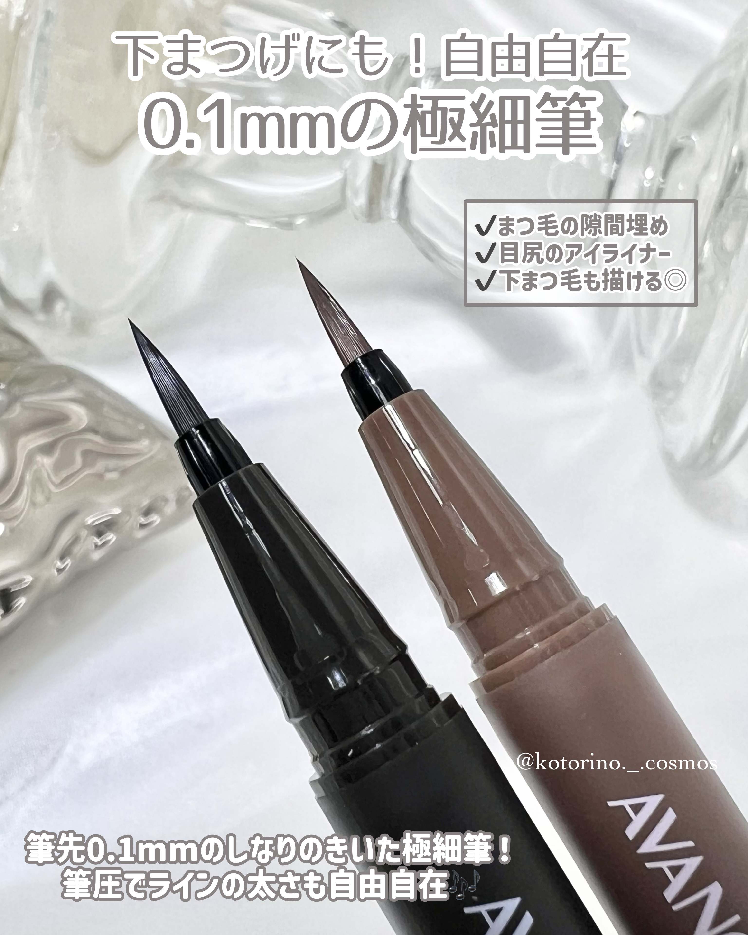 アヴァンセ プリュネルライナー/アヴァンセ/リキッドアイライナーを使ったクチコミ（3枚目）