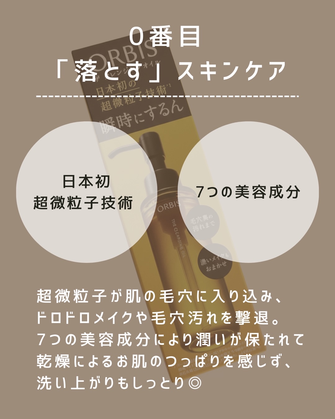 オルビス ザ クレンジング オイル/オルビス/オイルクレンジングを使ったクチコミ（2枚目）