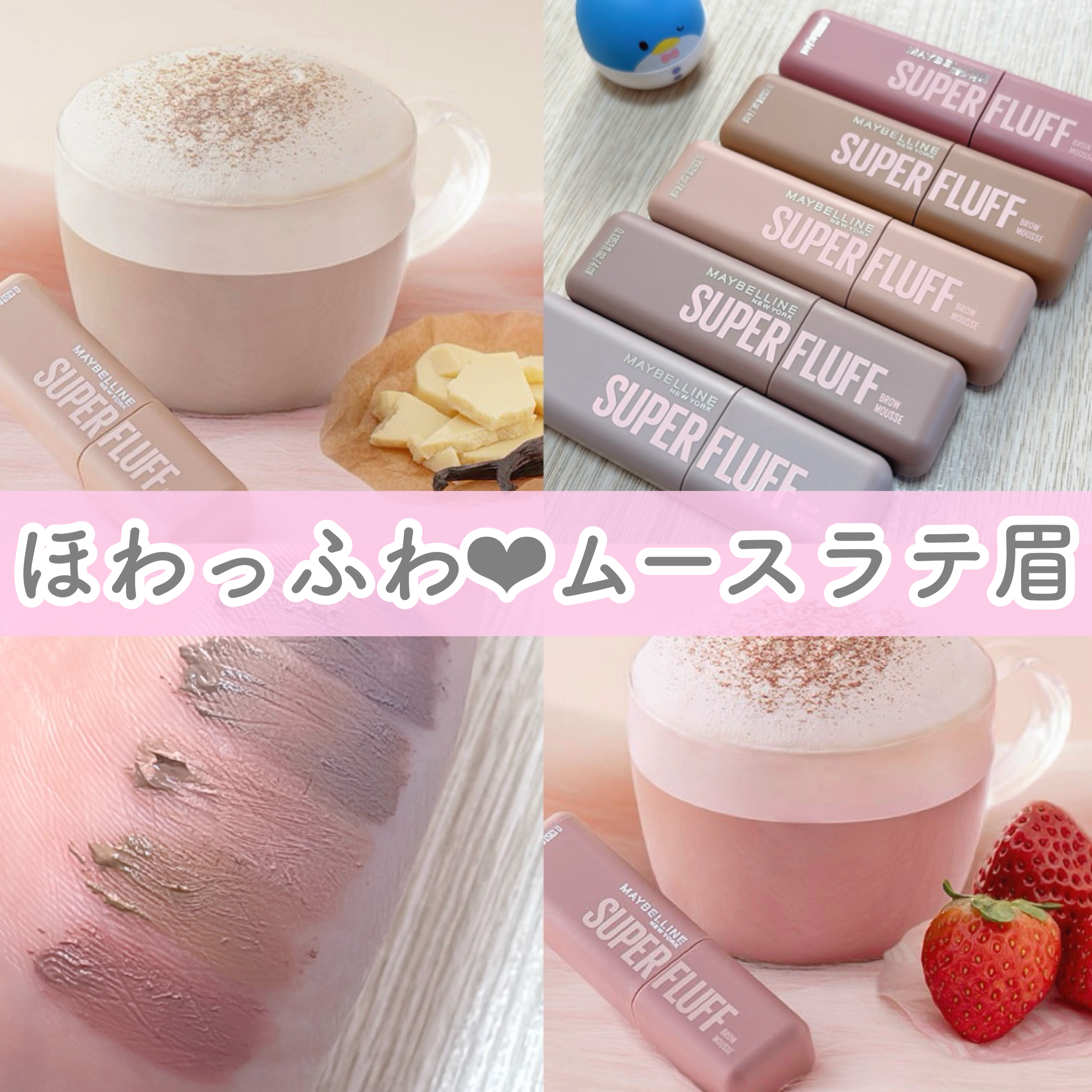 ＳＰ フラッフ ブロウ ムース/MAYBELLINE NEW YORK/眉マスカラを使ったクチコミ（1枚目）