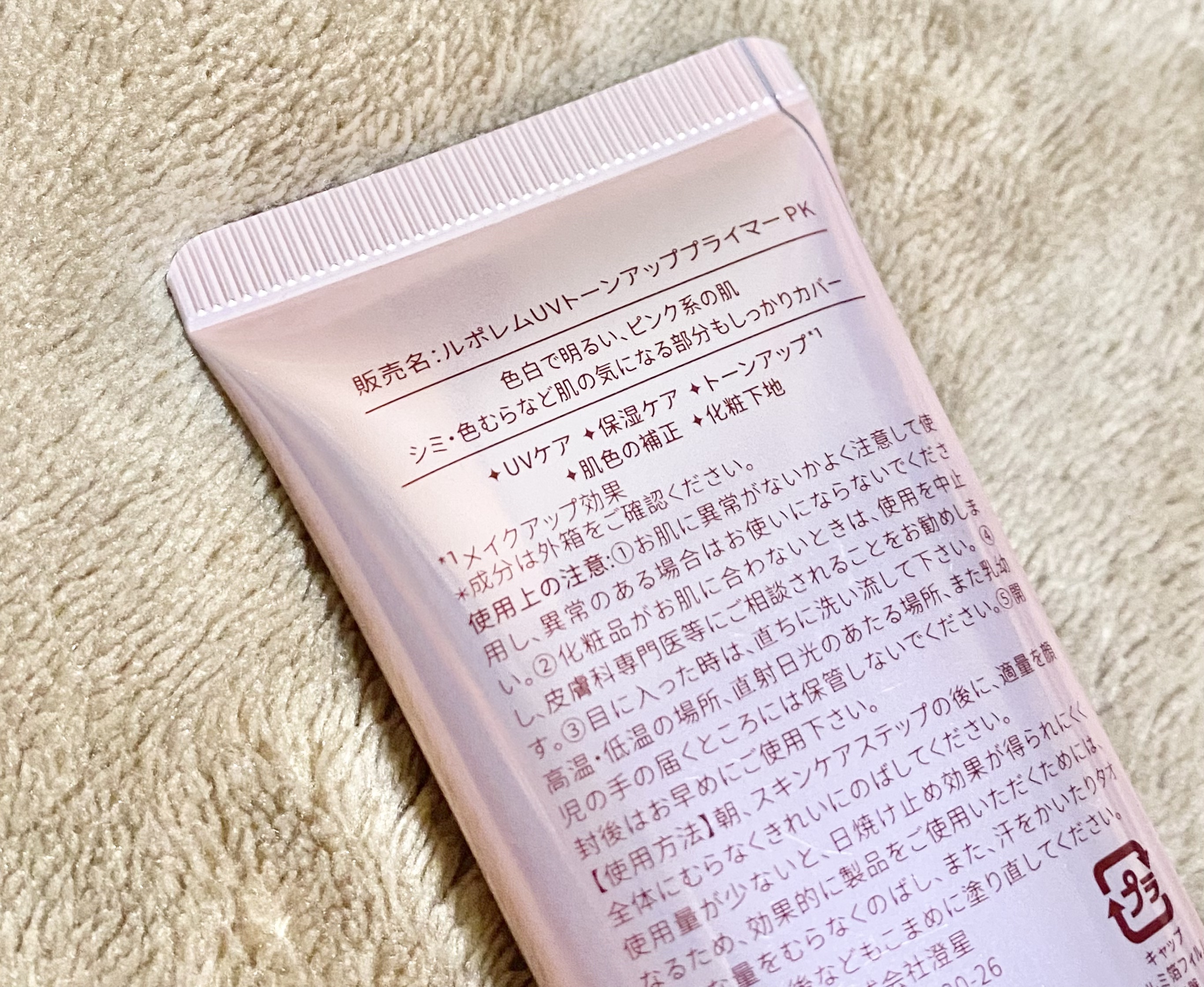 トーンアップUVクリーム/LEPOREM/化粧下地を使ったクチコミ（2枚目）