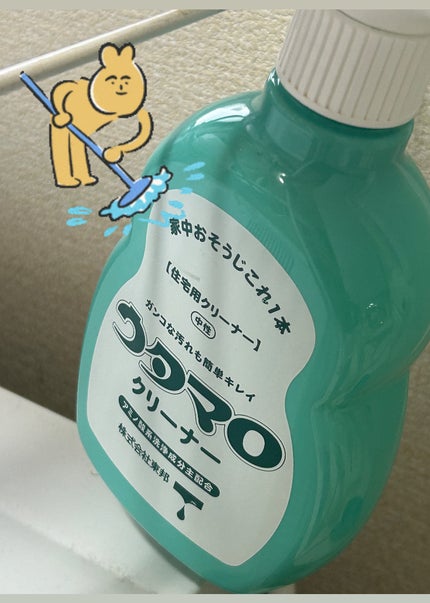 ウタマロクリーナー/東邦/その他を使ったクチコミ(1枚目)