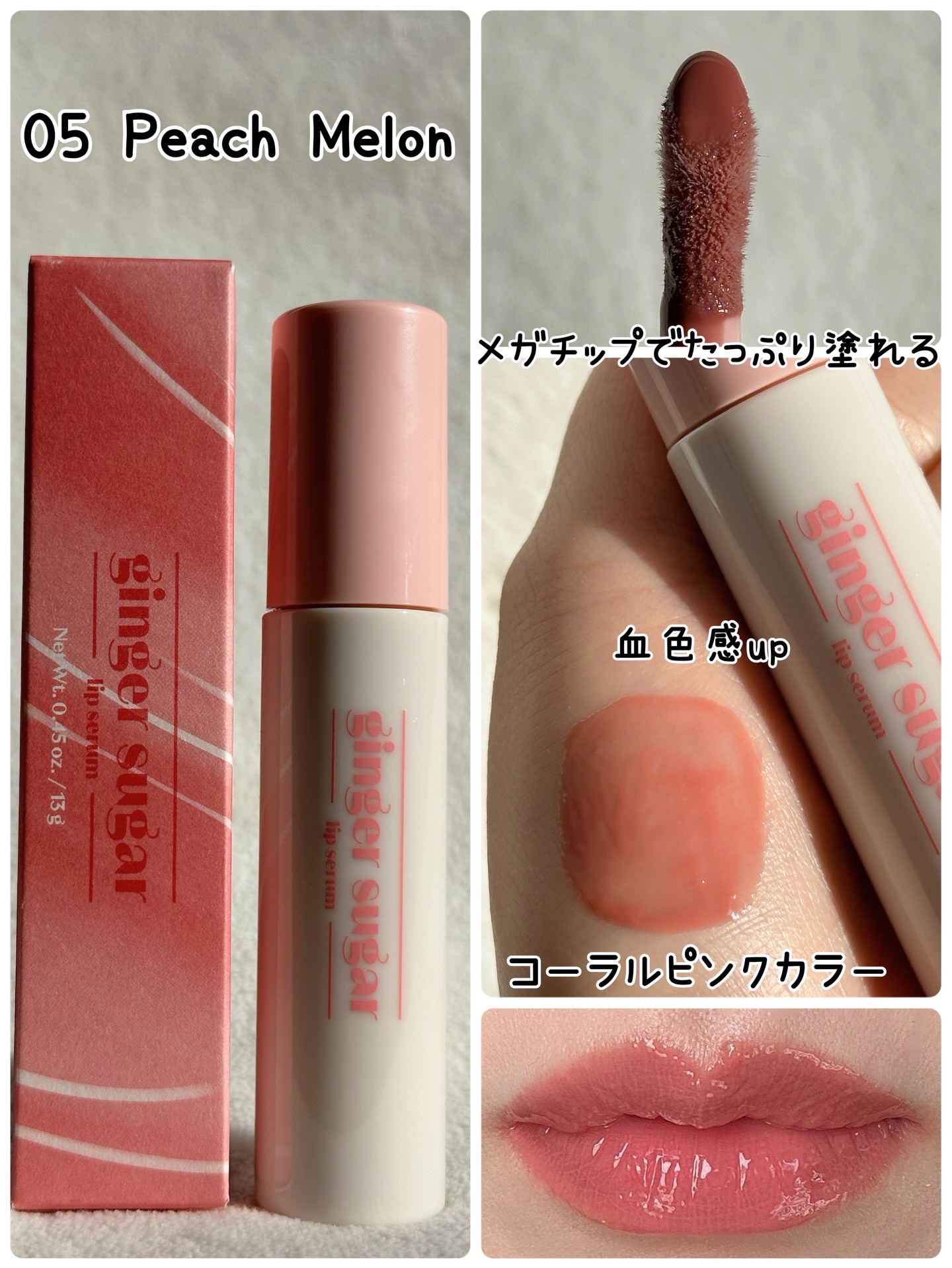 ジンジャーシュガーカラーリップセラム 05 ピーチメロン/ETUDE/リップ美容液を使ったクチコミ（3枚目）