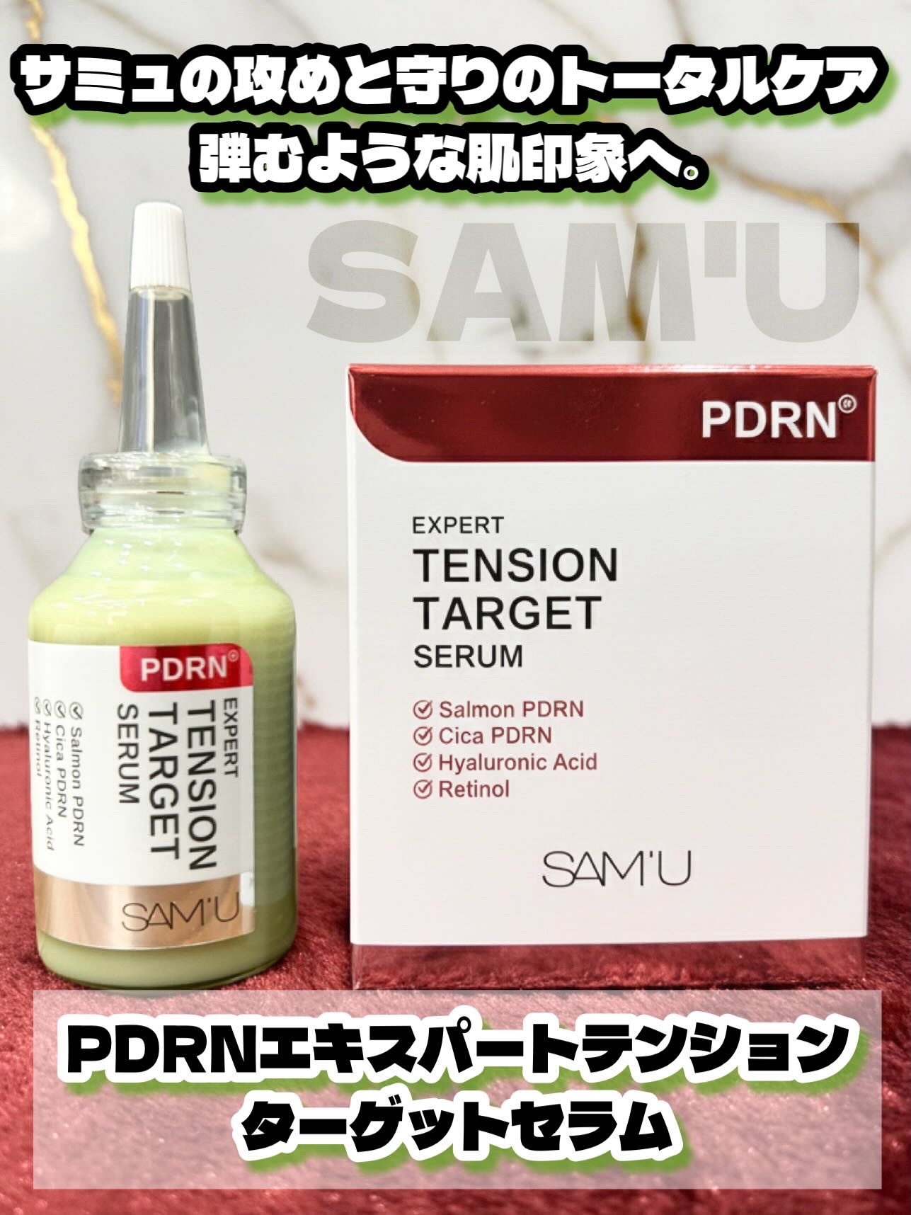 PDRNエキスパートテンションターゲットセラム/SAM'U/美容液を使ったクチコミ（1枚目）