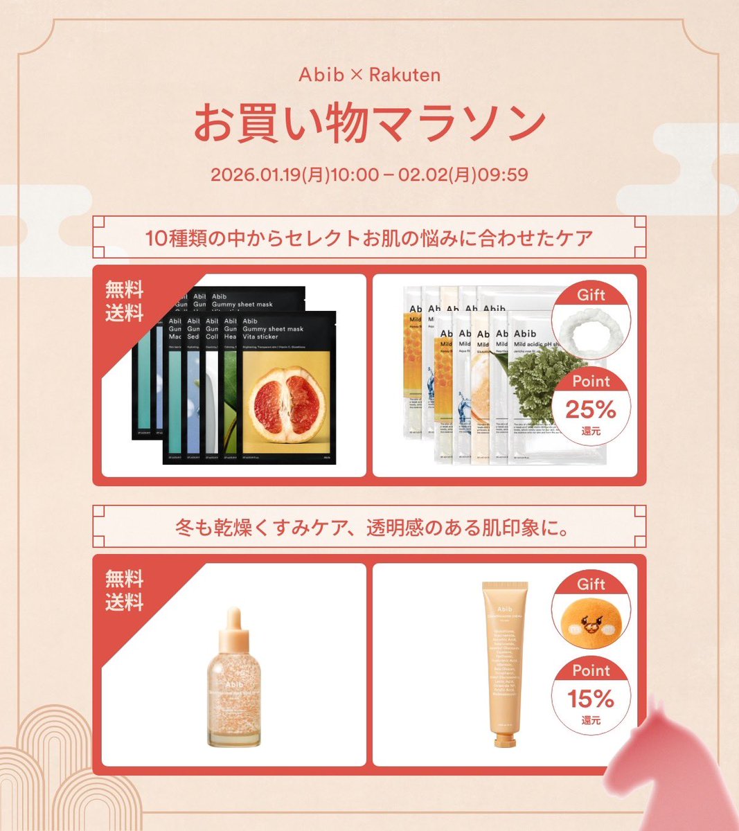 楽天市場
お買い物マラソン
01.19 - 02.02

本日より始まったお買い得キャンペーン🌟
10種類の中からセレクトできるシートマスク、
乾燥くすみケアができる
グルタチオンソームデュオセットなど👀

セットごとのぴったりなGif