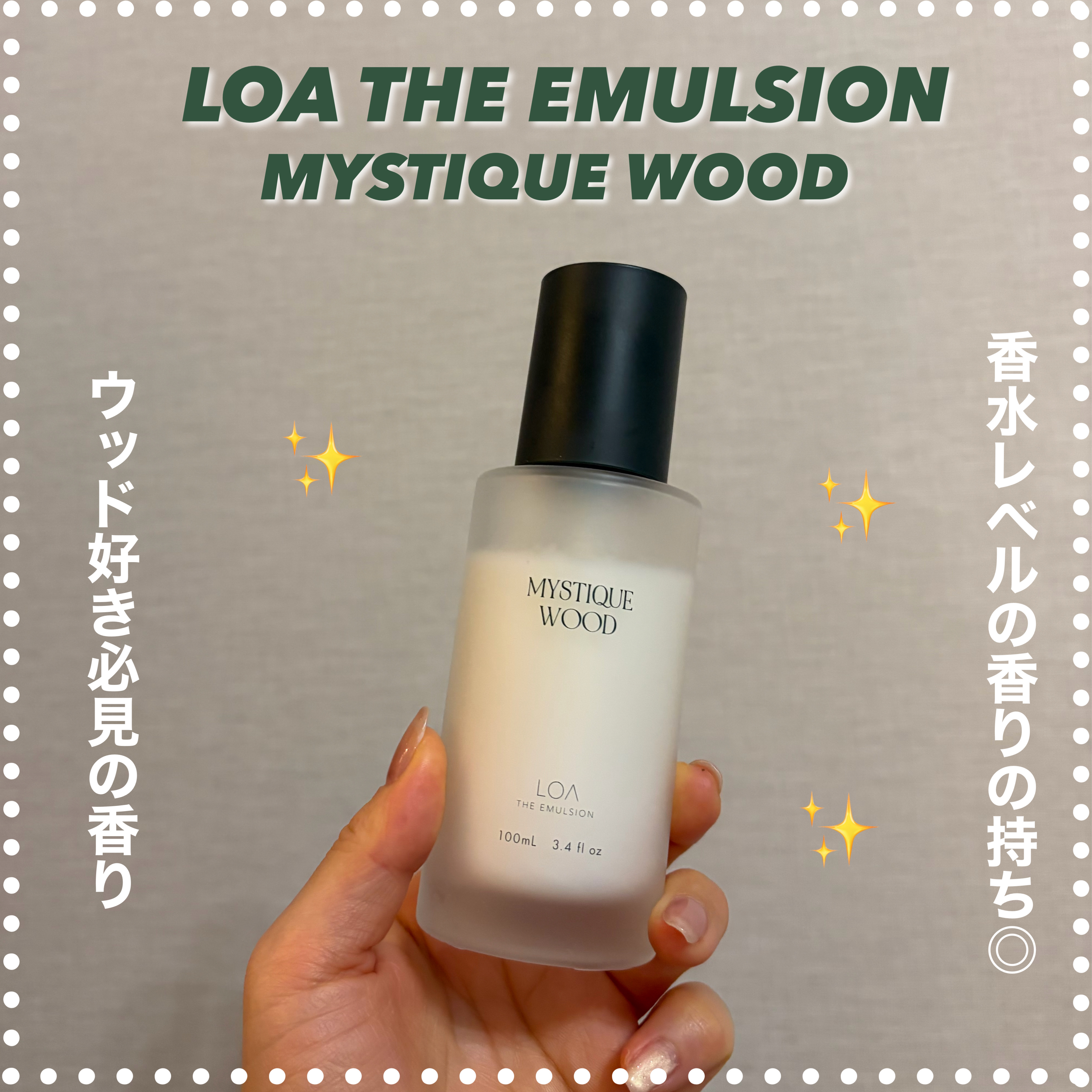 LOA THE EMULSION MYSTIQUE WOOD/LOA The Oil/ヘアミルクを使ったクチコミ（1枚目）