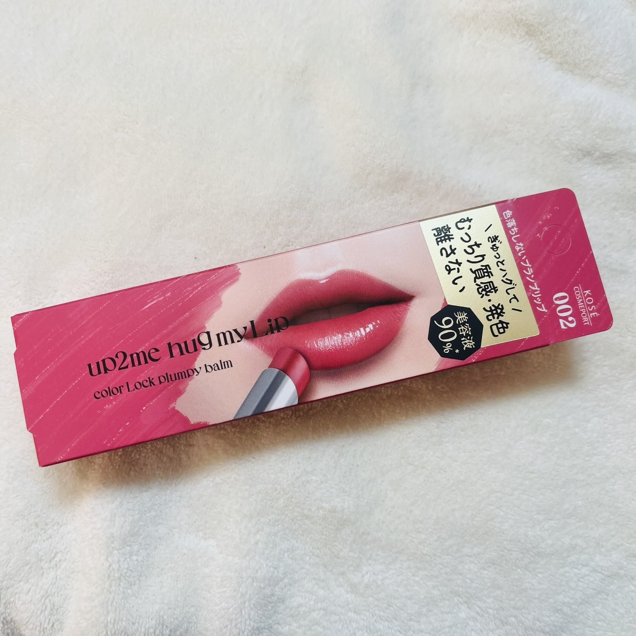 ハグマイリップ　カラーロックプランピーバーム/up2me/口紅を使ったクチコミ（1枚目）