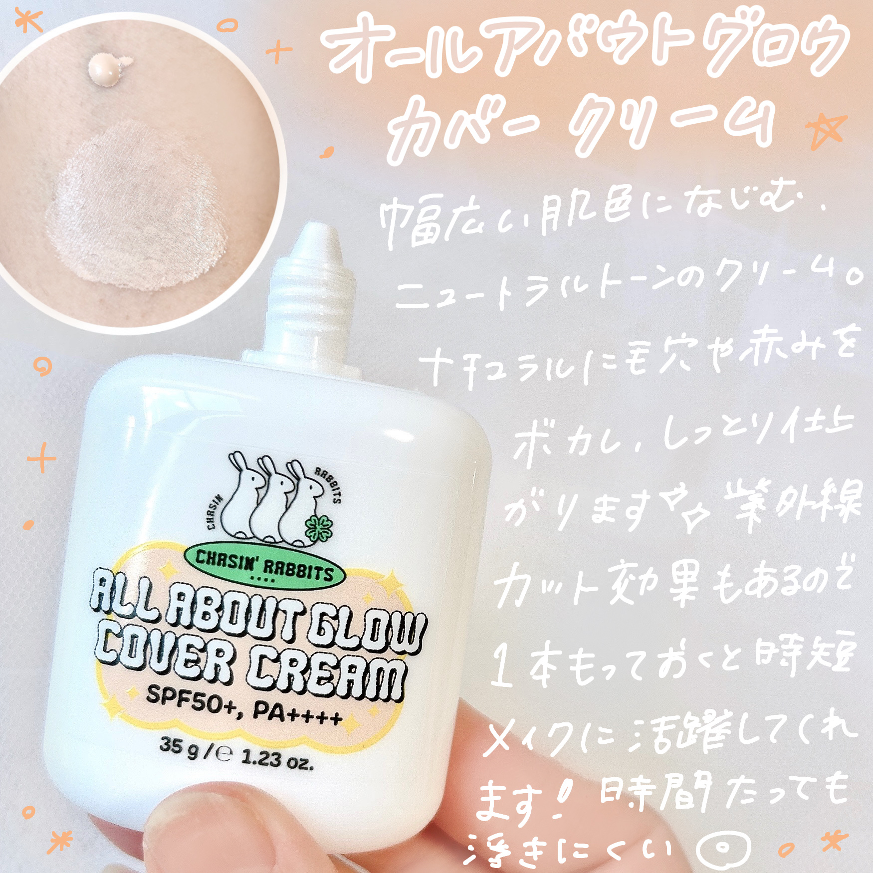 オールアバウトグロウトーンアップクリーム/CHASIN'RABBITS/化粧下地を使ったクチコミ（2枚目）