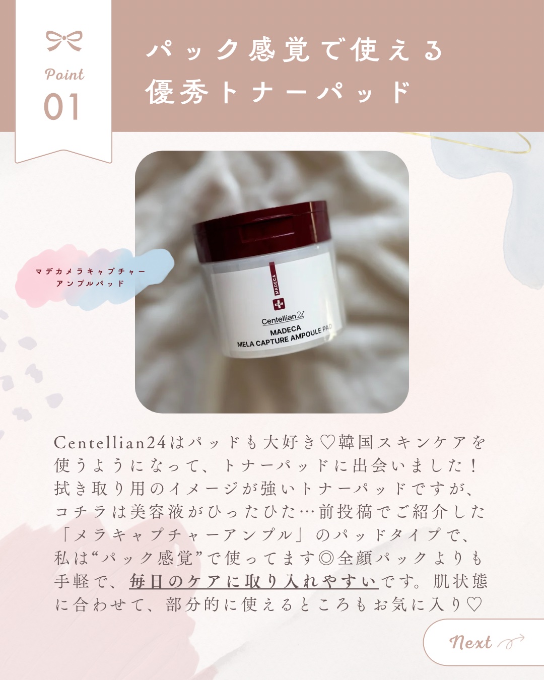 マデカ メラキャプチャーアンプルパッド/センテリアン24/トナーパッドを使ったクチコミ（2枚目）