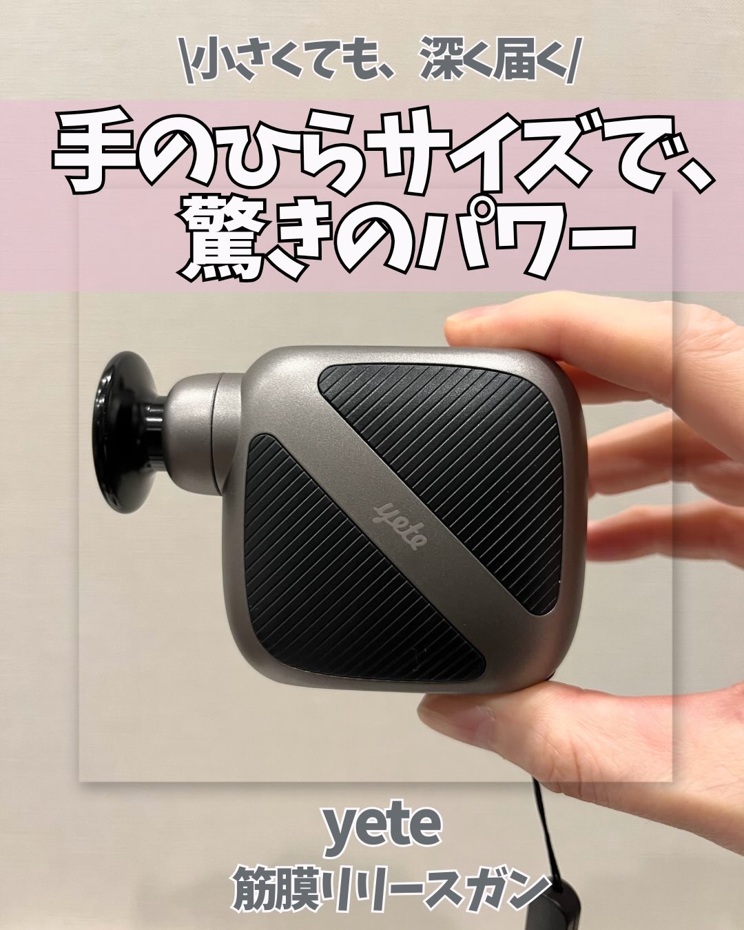 ハンディガン /yete/マッサージガンを使ったクチコミ（1枚目）
