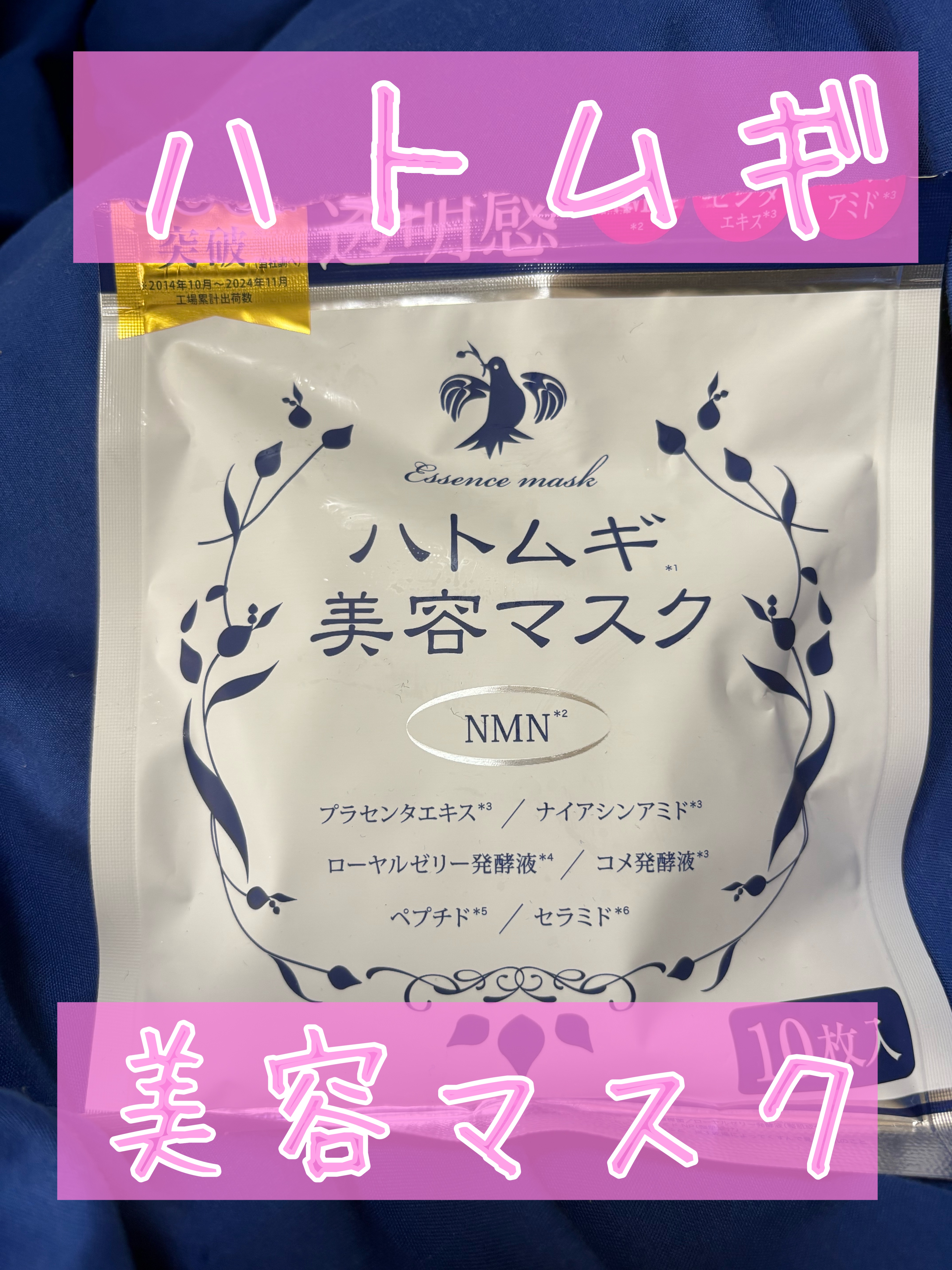 ハトムギ美容マスク/イヴ/シートマスク・パックを使ったクチコミ（1枚目）