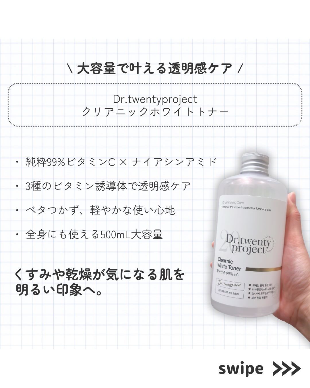Dr.Twenty Project クリアニックホワイトトナーのクチコミ「🏷️#PR

Dr.twentyprojec様( @dr.twentyproject_japa.....」（2枚目）