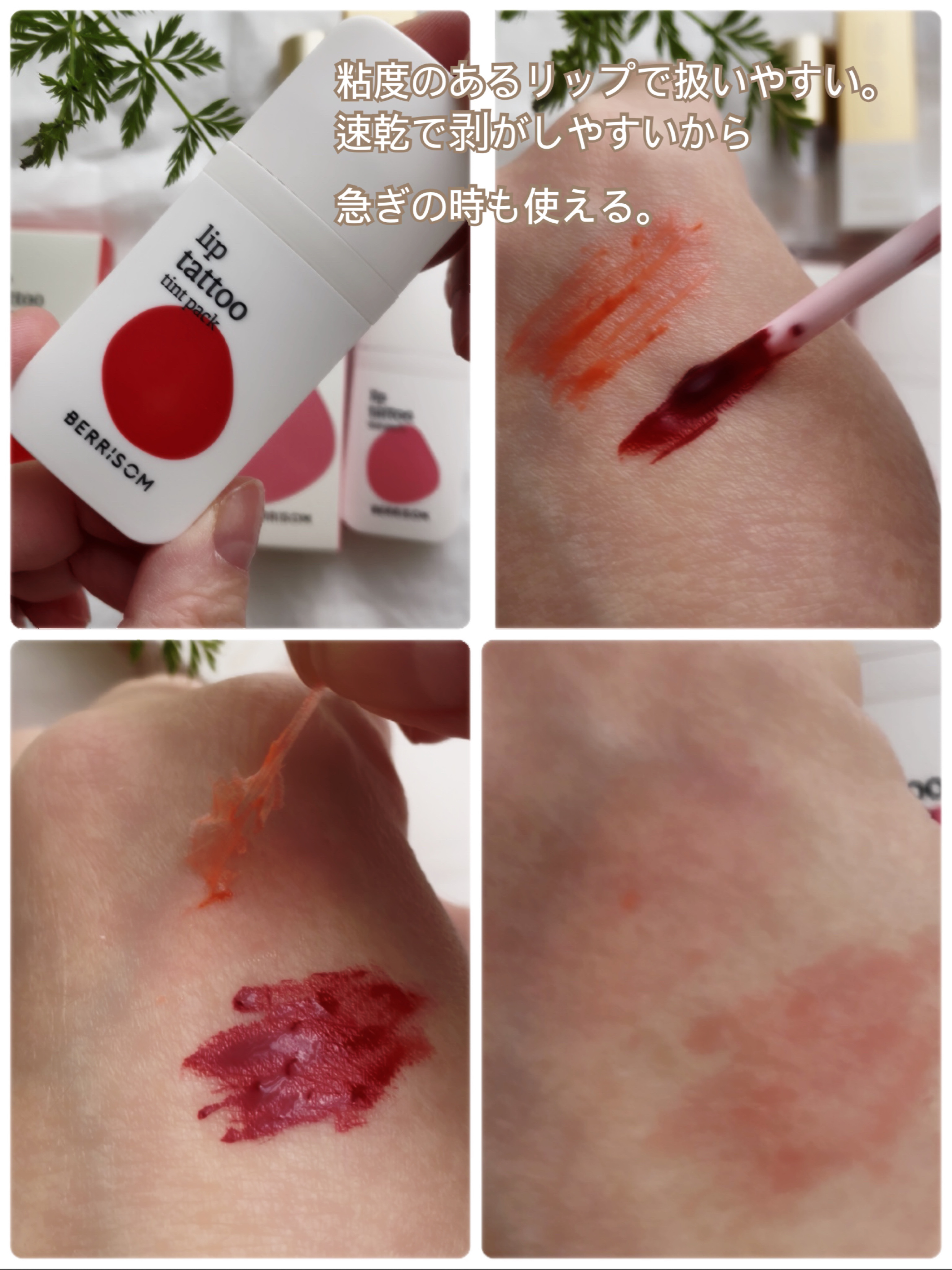 ウォータープランピング リップタトゥー/ベリサム/口紅を使ったクチコミ（2枚目）