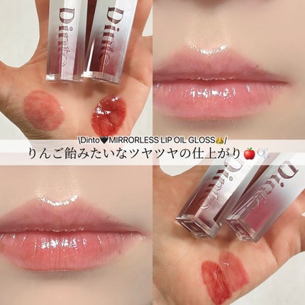 ミラーレスリップオイルグロス/Dinto/リップグロスを使ったクチコミ(1枚目)
