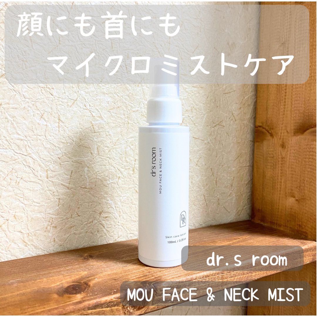 MOUフェイス＆ネックミスト（ミスト化粧水）/dr's room/ミスト状化粧水を使ったクチコミ（1枚目）